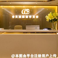 深圳会美医学美容门诊部