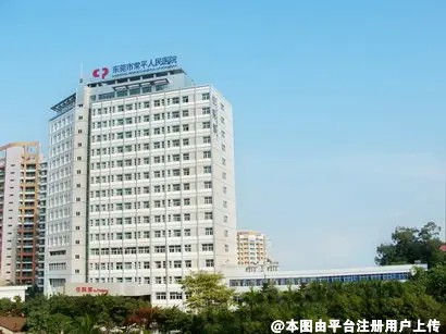 东莞常平医院整形外科