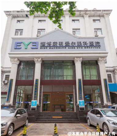 淄博康明爱尔眼科医院
