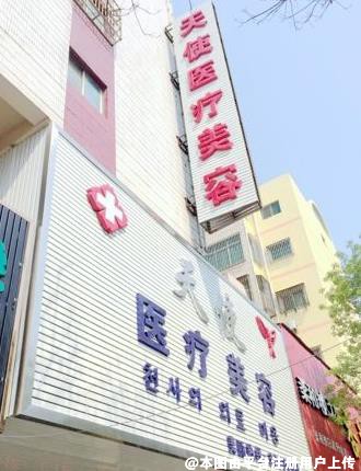 淮北天使整形医院