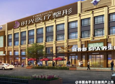 滕州时光医疗美容门诊部