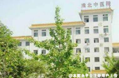 淮北中医院整形美容专科
