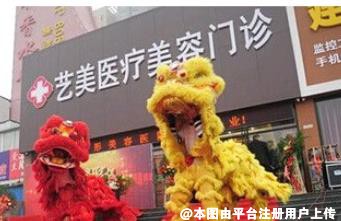 东营艺美医疗美容诊所