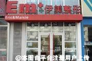 长春伊美医疗美容门诊部