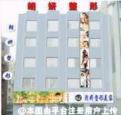 长春朗妍医疗美容门诊部