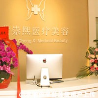 深圳美南华黄崇熙医疗美容医院