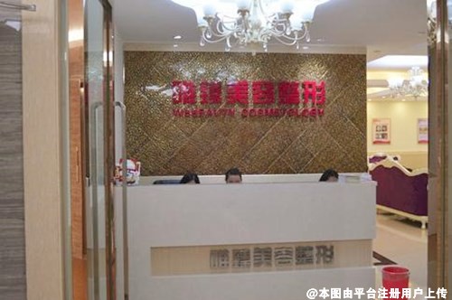 广州唯臻美容整形医院