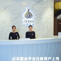 珠海一韩医疗美容诊所