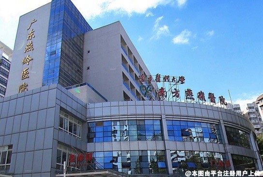 广州南方燕岭医院整形外科心
