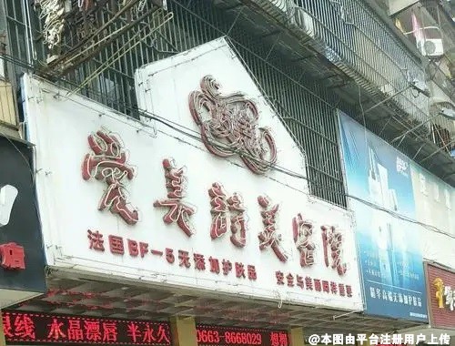 广东爱美诗医疗美容门诊部