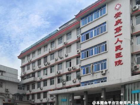 安庆第一人民医院整形外科