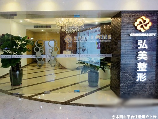 深圳弘美医疗美容门诊部