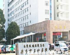 安庆石化医院医学美容中心
