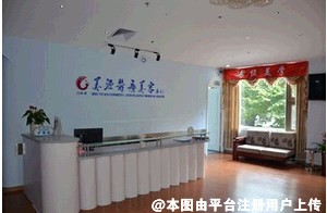 深圳美源医疗美容门诊部