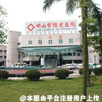 中山博爱医院医疗美容科