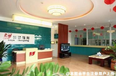 潍坊博雅医疗美容门诊部