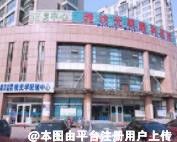 潍坊潍城光明眼科医院