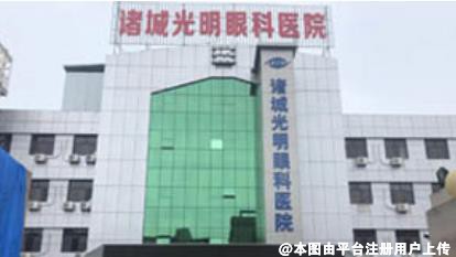 诸城光明眼科医院