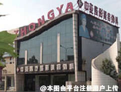 北京中亚医疗美容医院