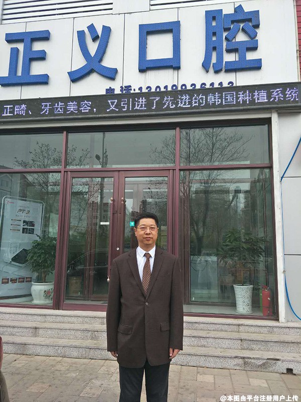 朝阳正义口腔诊所