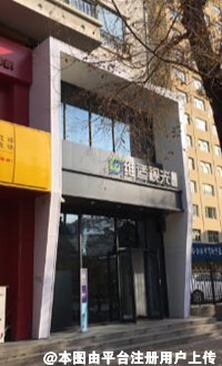 哈尔滨维适眼科门诊部