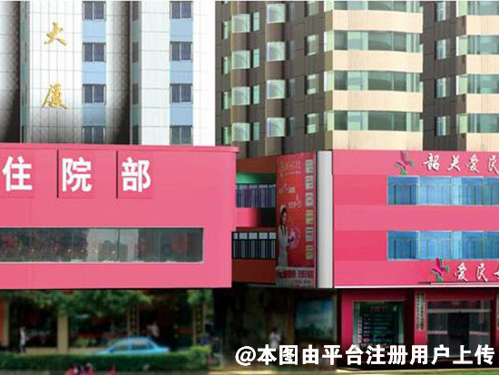 韶关爱民女子医院整形美容科