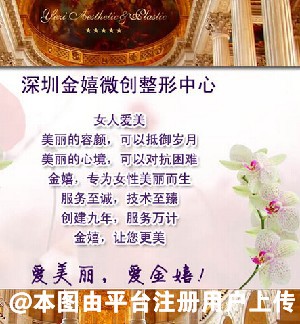 深圳金嬉微创医疗美容诊所