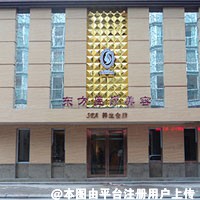 丹东东方医疗美容门诊部