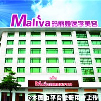 顺德壹加壹玛丽娅整形美容门诊部