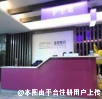 滁州臻耀医疗美容诊所