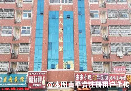 阜阳太和县第五人民医院整形外科