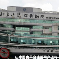 北京大学深圳医院整形外科