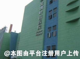 深圳岭南医院整形美容中心