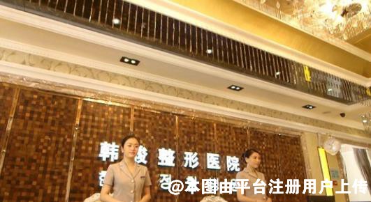 济宁韩骏美容医院