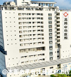 龙岗中心医院烧伤整形外科
