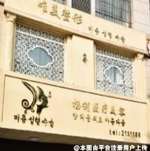 阜阳杨利医疗美容诊所