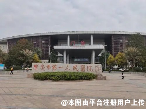 肇庆第一人民医院烧伤整形科