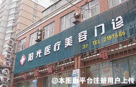 宿州阳光医疗美容医院