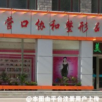 营口协和整形美容医院