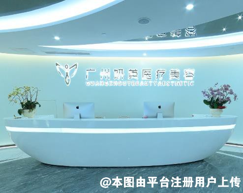 广州妍美医疗美容门诊部