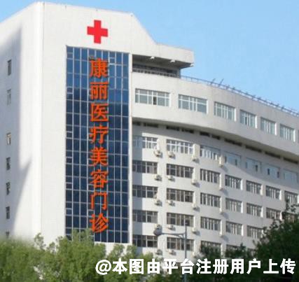 宿州康丽医疗美容门诊部