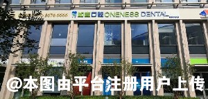 北京如壹口腔门诊部