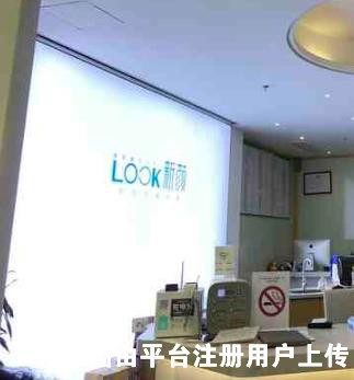 深圳新颜医疗美容诊所