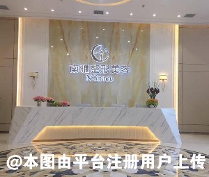 深圳南雅医学美容整形医院