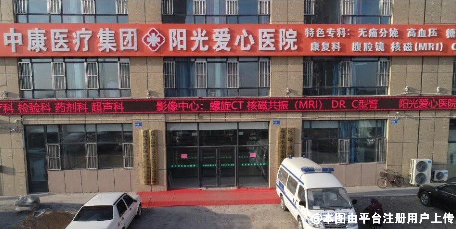 白城阳光爱心医院医疗美容科