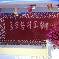 江门福康医院医疗美容科
