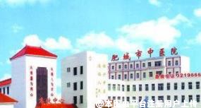 肥城中医院美容科