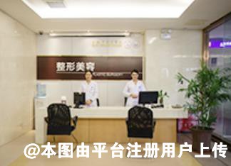 泰安协和医院整形外科