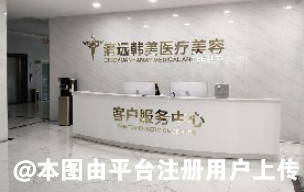 清远韩美医疗美容门诊部