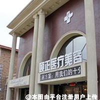 葫芦岛颐正医疗美容诊所
